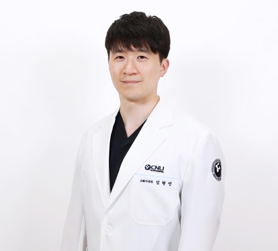 세종충남대학교병원 소화기내과 임현민