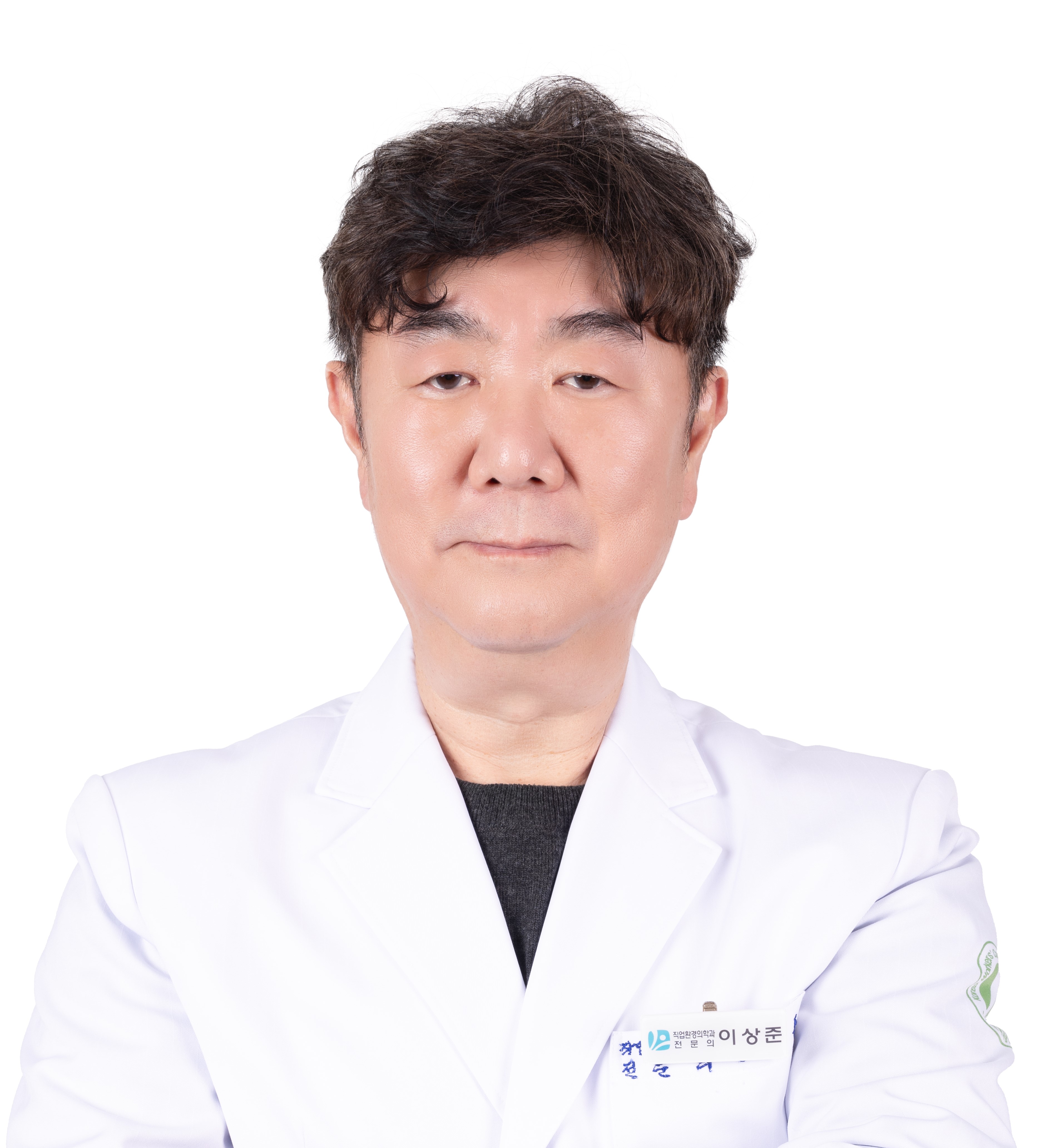 근로복지공단 동해병원 산업의학과 이상준 교수