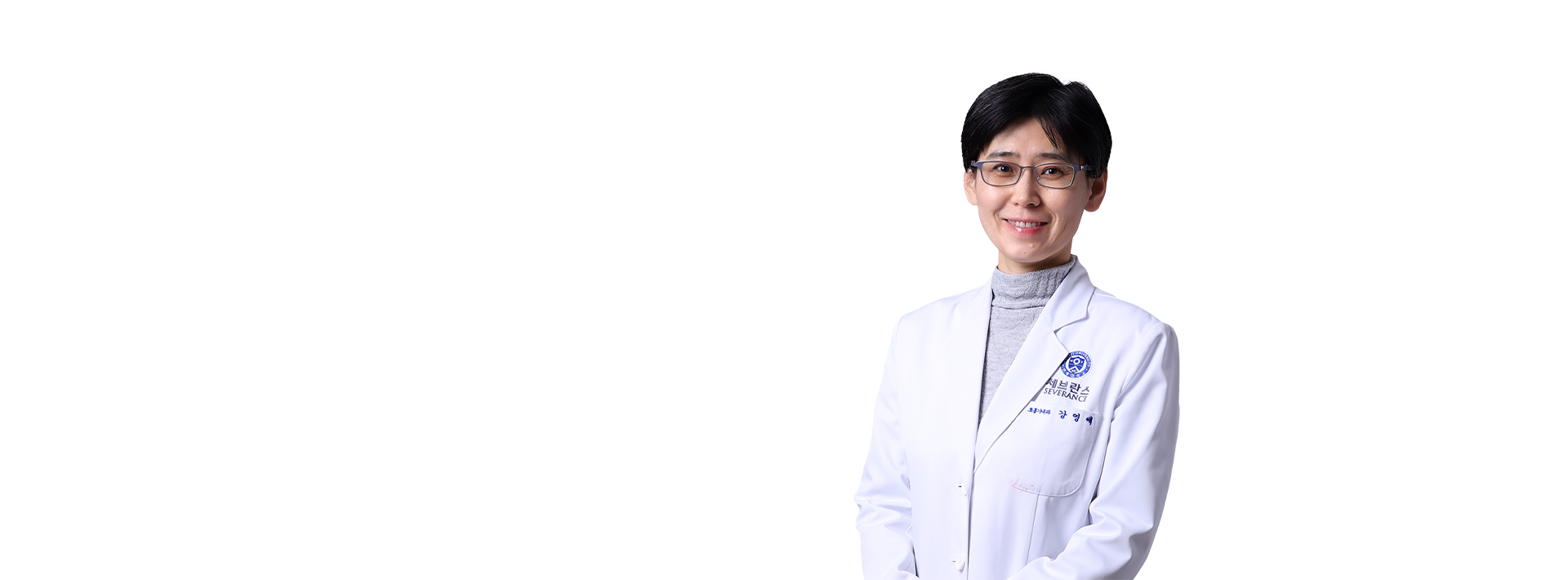 연세대학교세브란스병원 호흡기내과 강영애 교수