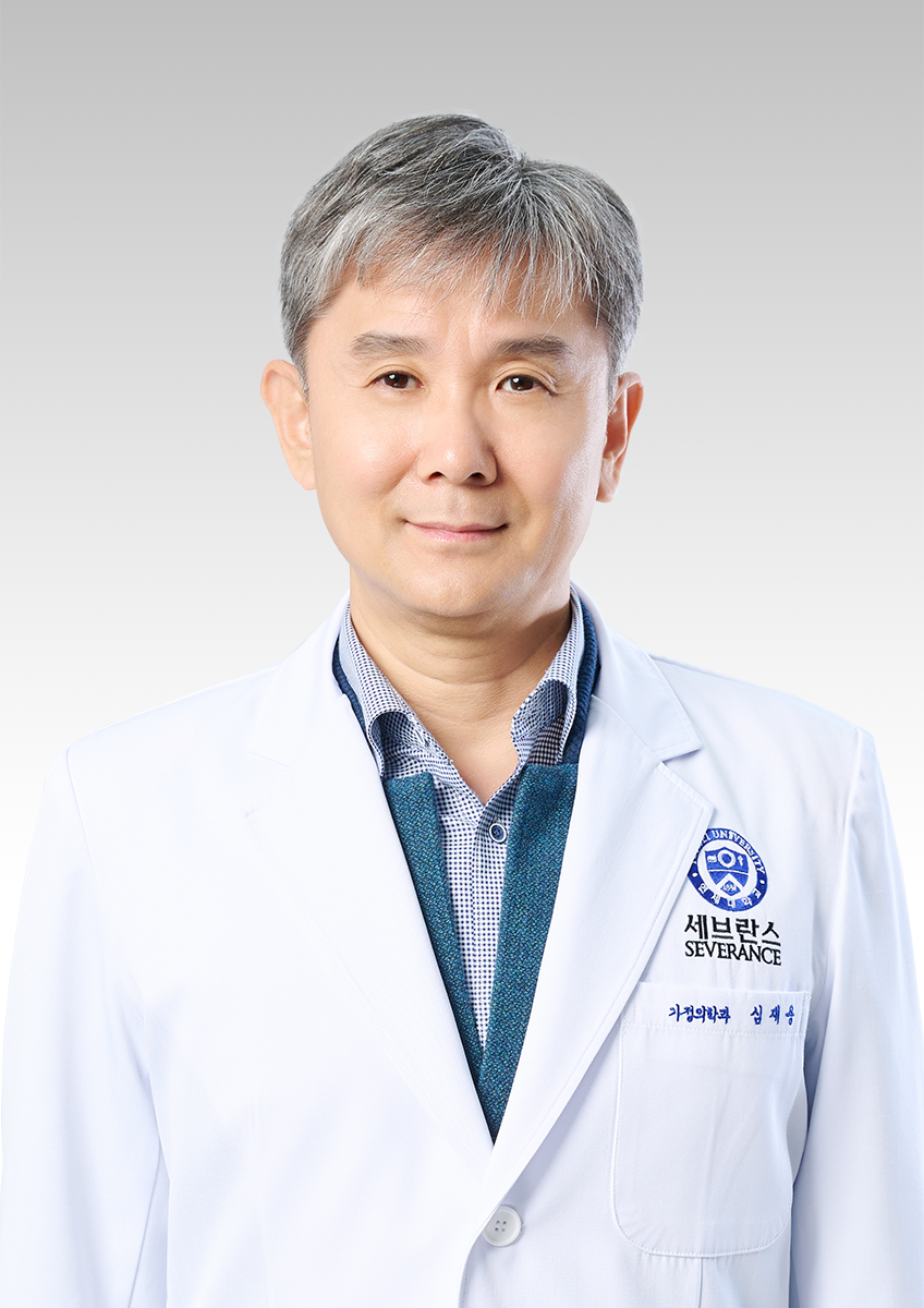 연세대학교 의과대학강남세브란스병원 가정의학과 심재용 교수