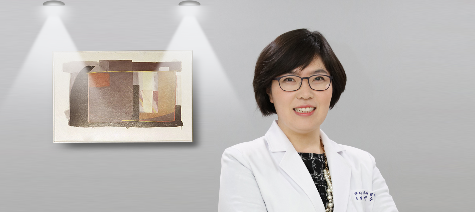 의료법인길의료재단길병원 최수정 교수