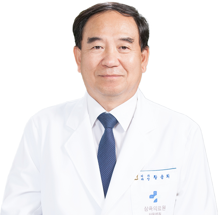 삼육서울병원 외과 황용희