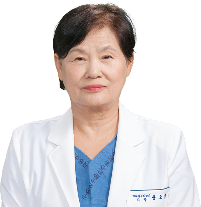 삼육서울병원 마취통증의학과 윤소영 교수