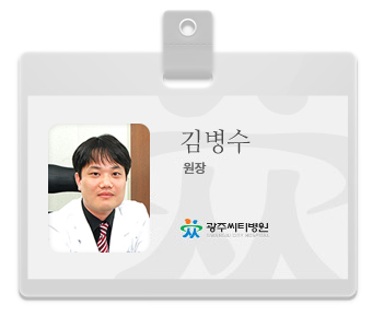 광주씨티병원 정형외과 김병수 교수