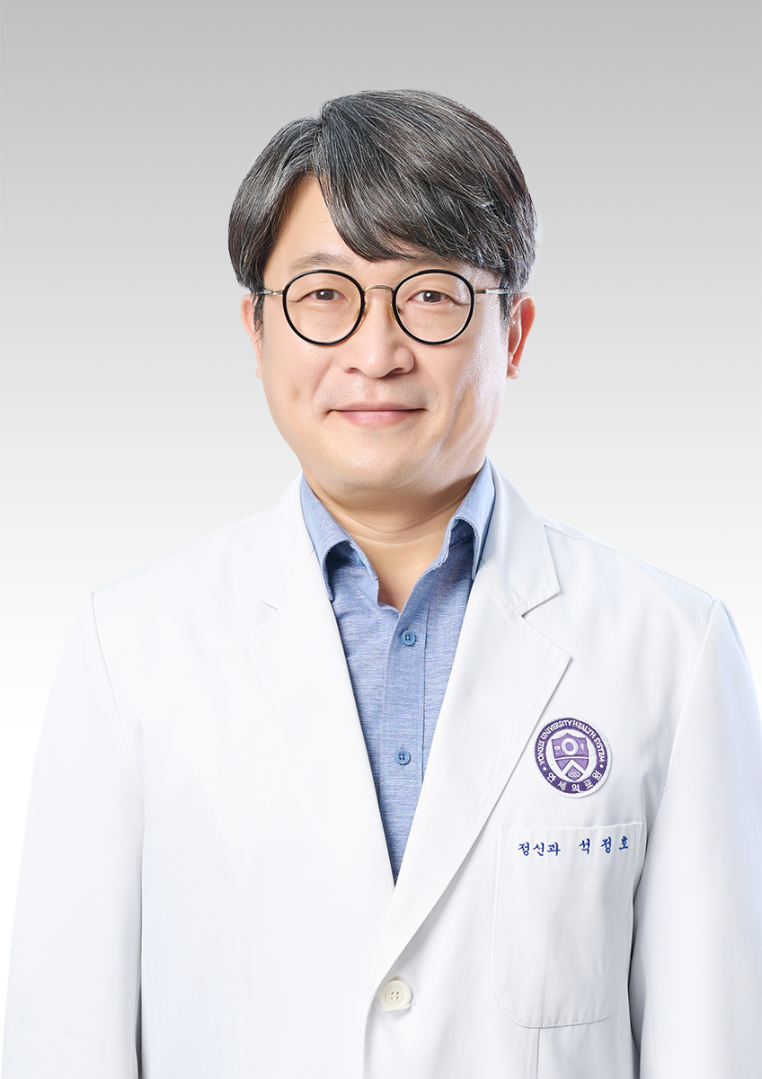 연세대학교 의과대학강남세브란스병원 정신건강의학과 석정호