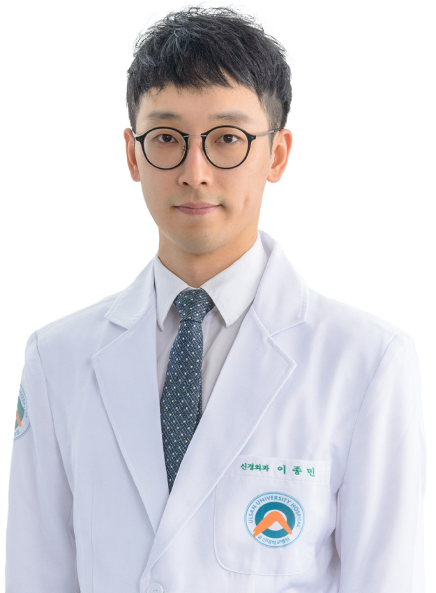 울산대학교병원 신경외과 이종민 교수