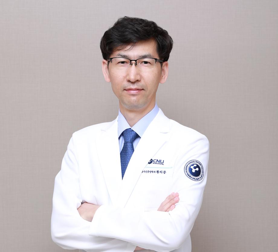 세종충남대학교병원 방사선종양학과 황의중 교수