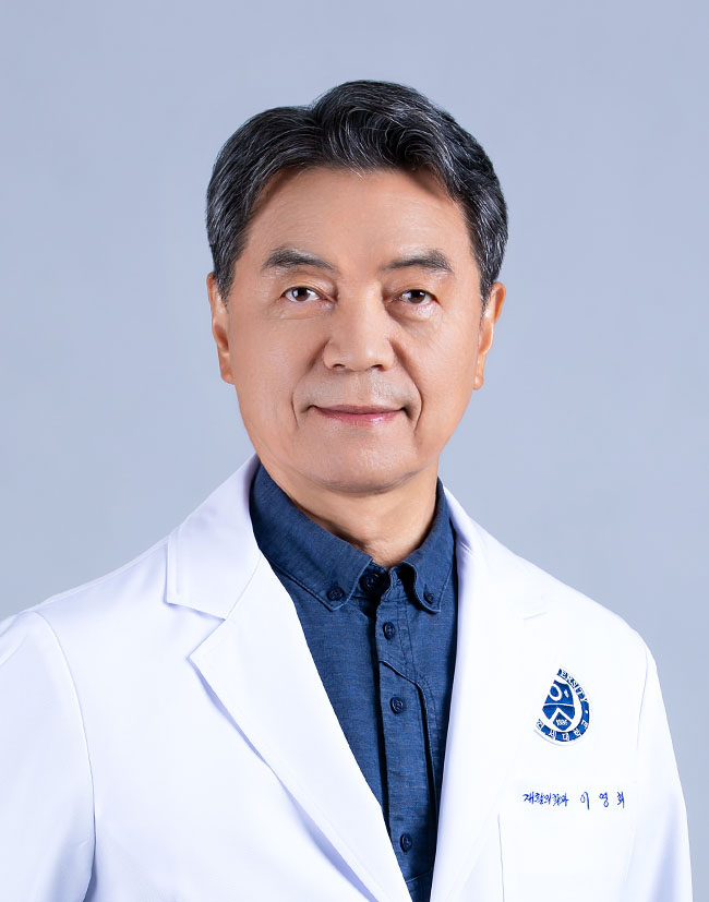 연세대학교원주세브란스기독병원 재활의학과 이영희