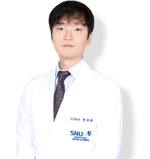 서울특별시보라매병원 신경외과 변윤환 교수