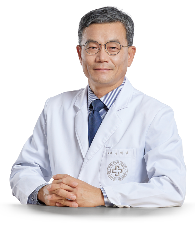 인제대학교상계백병원 감염내과 김백남 교수