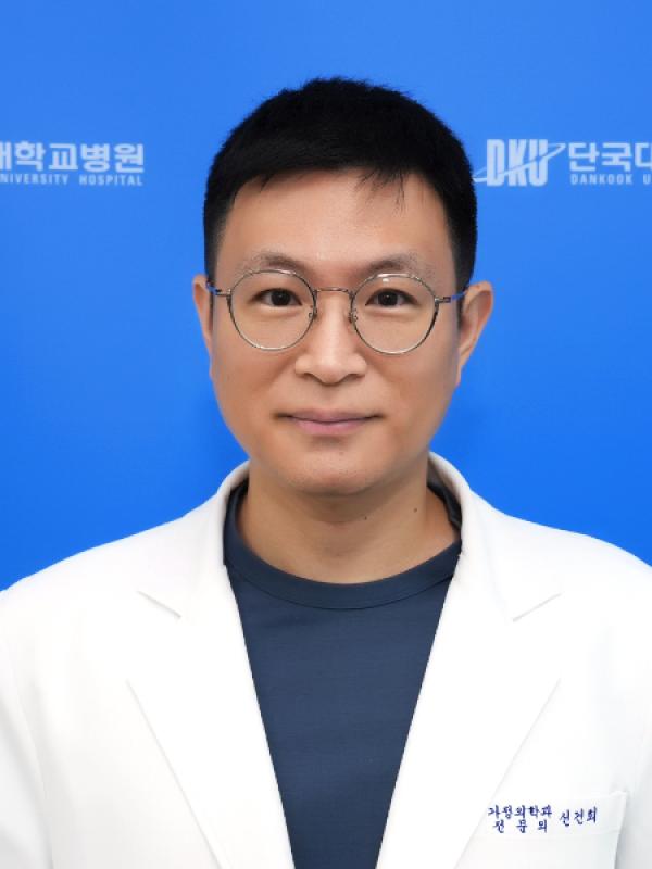 단국대학교병원 가정의학과 신건희