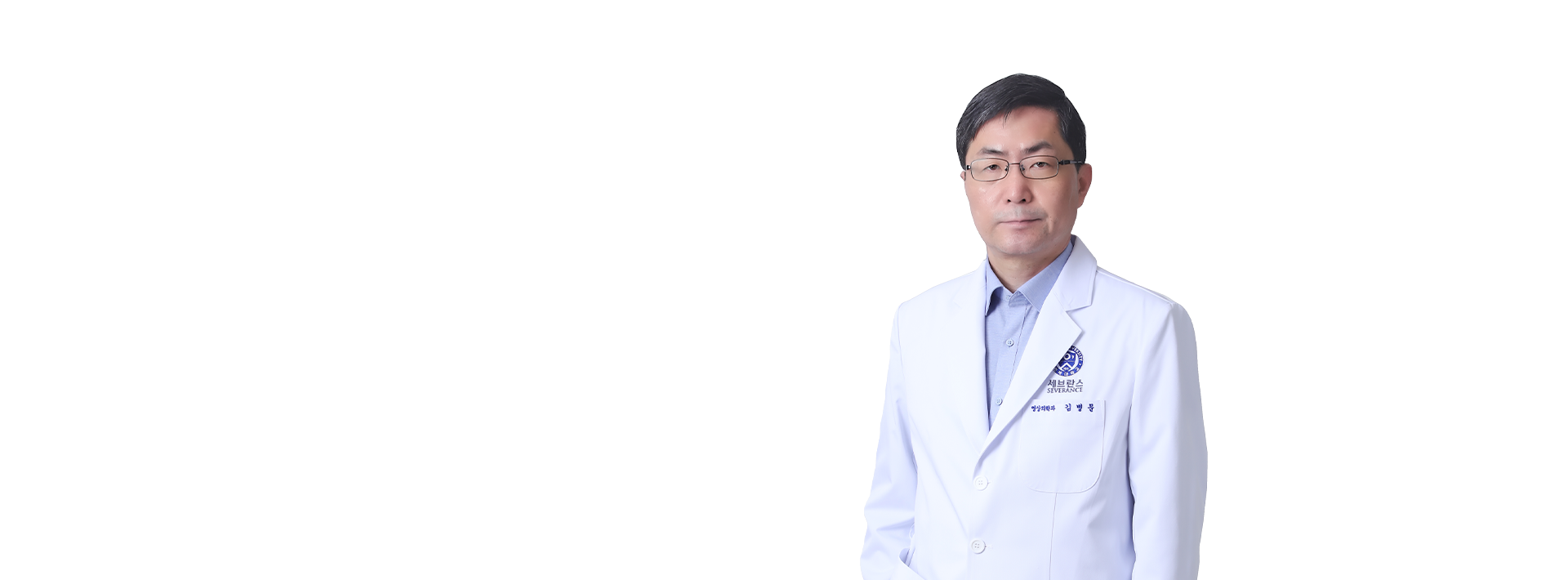 연세대학교세브란스병원 영상의학과 김병문 교수