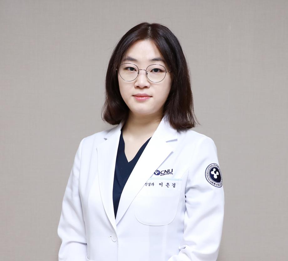 세종충남대학교병원 신경과 이은경 교수