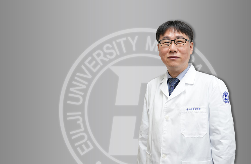의정부을지대학교병원 류마티스내과 손창남