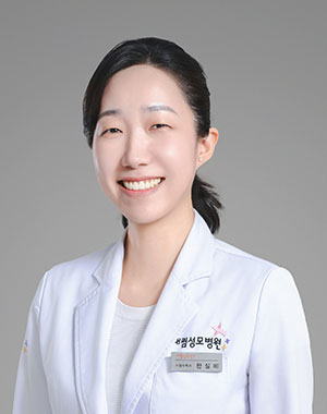 대림성모병원 가정의학과 한실비 교수