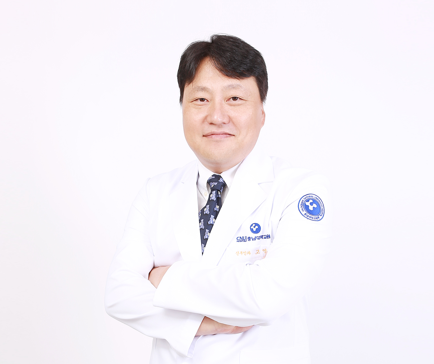 충남대학교병원 산부인과 고영복 교수