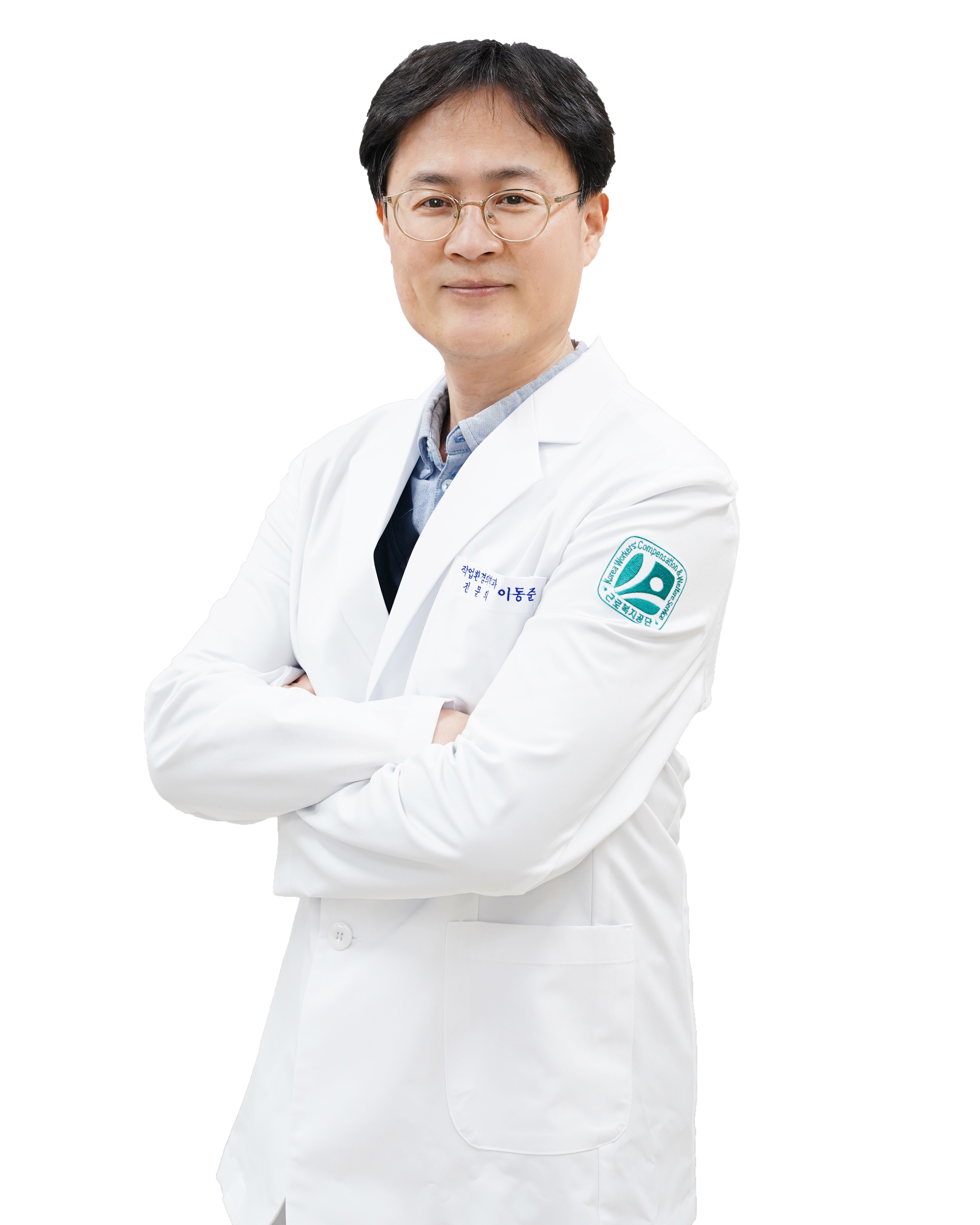 근로복지공단 대전병원 직업환경의학과(건강관리센터) 이동준 교수