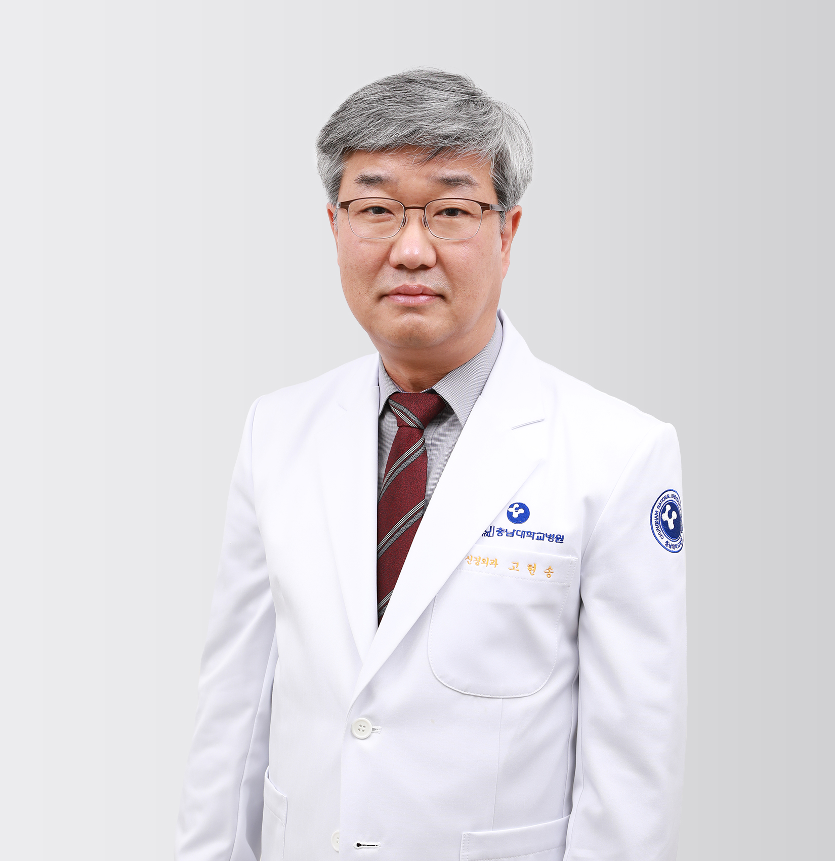 충남대학교병원 신경외과 고현송 교수