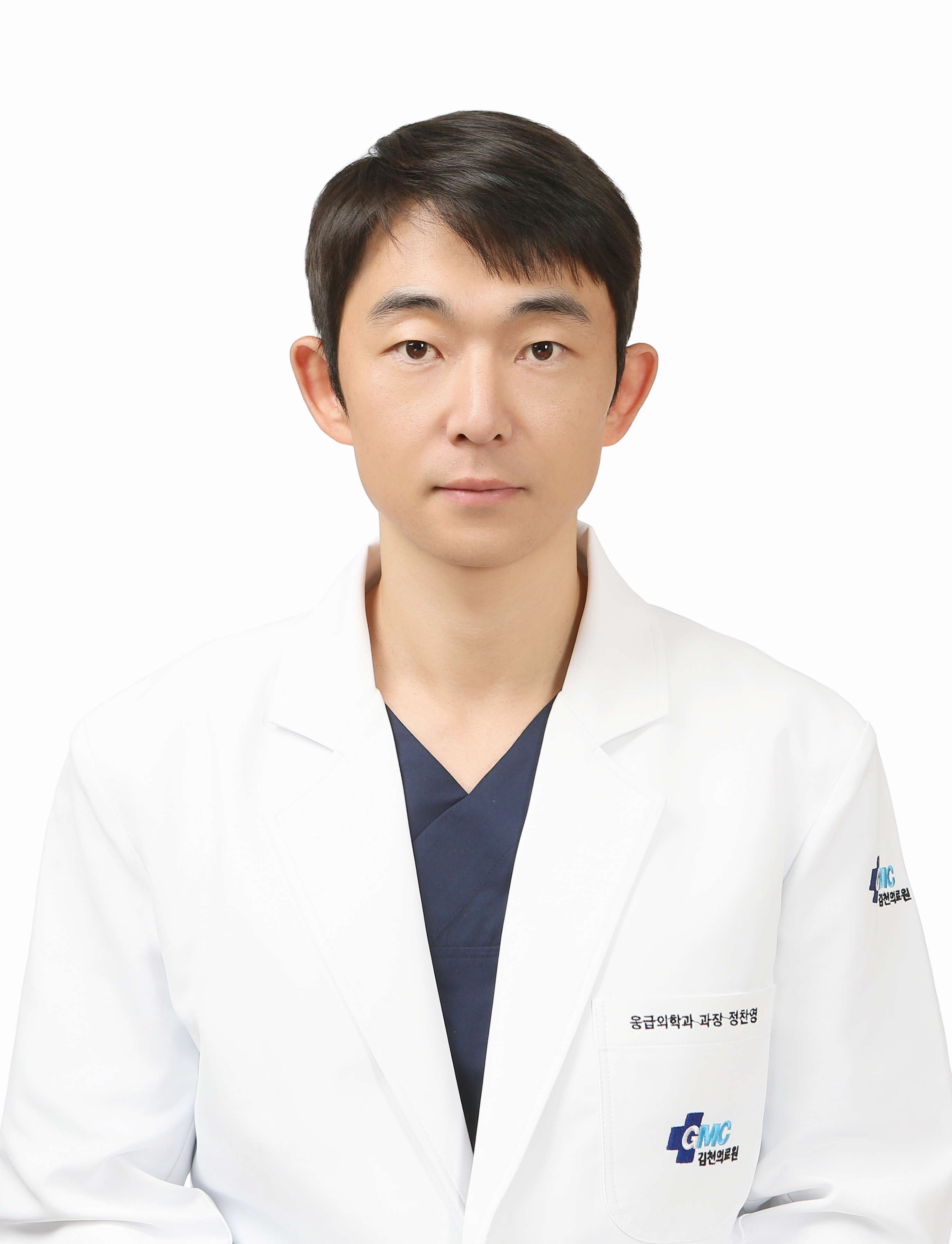 경상북도 김천의료원 응급의학과 정찬영 교수
