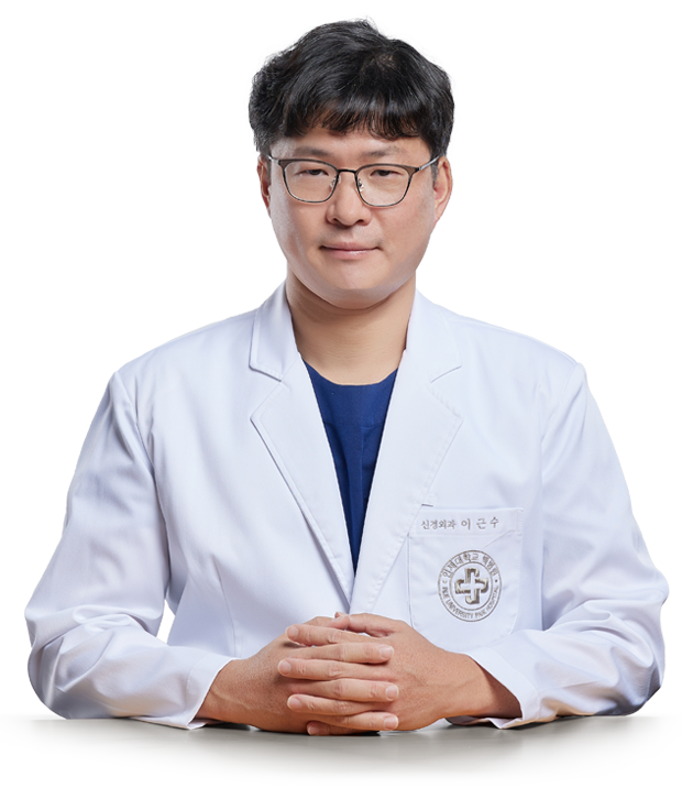 인제대학교부산백병원 신경외과 이근수 교수