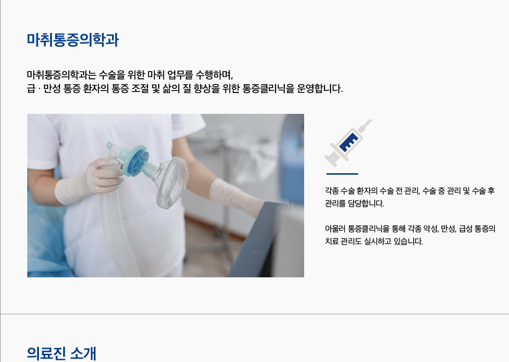 한국병원 마취통증의학과 서혜진 교수
