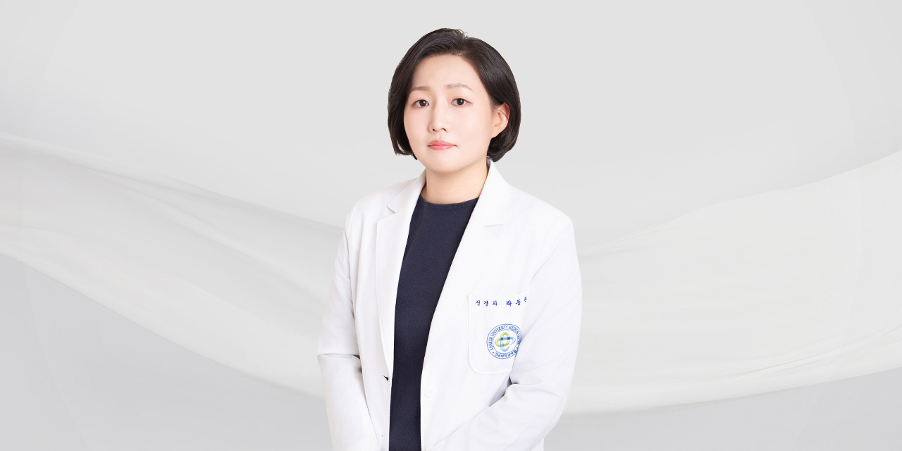 건국대학교병원 신경과 곽동원