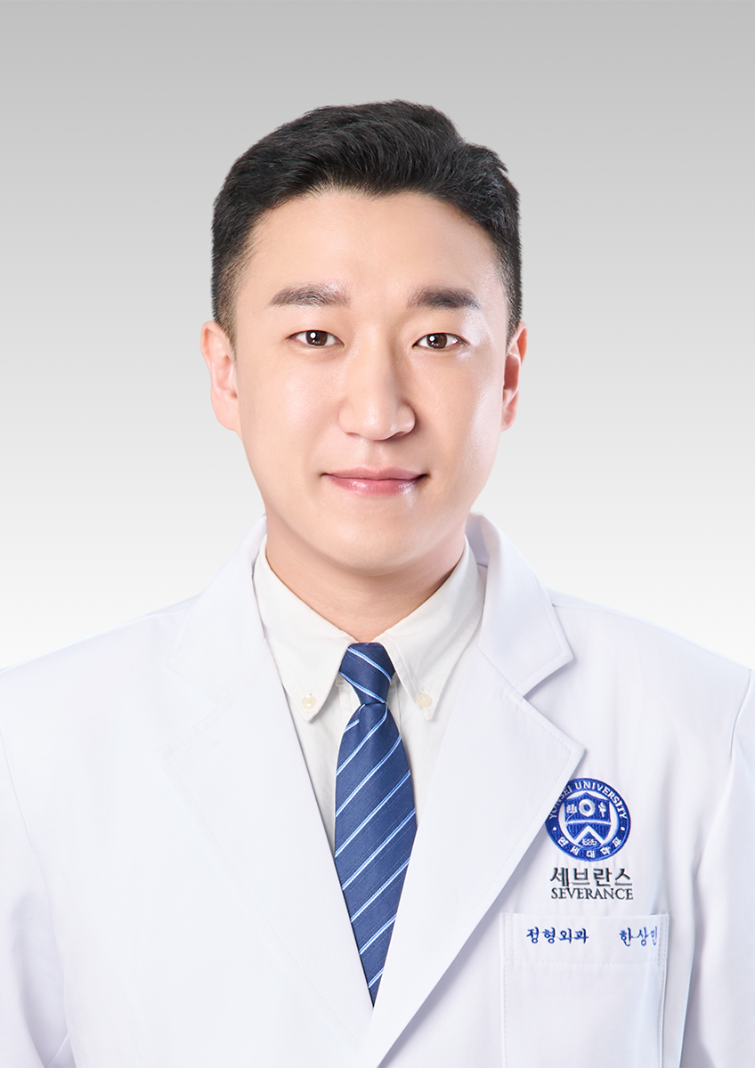 연세대학교 의과대학강남세브란스병원 정형외과 한상민