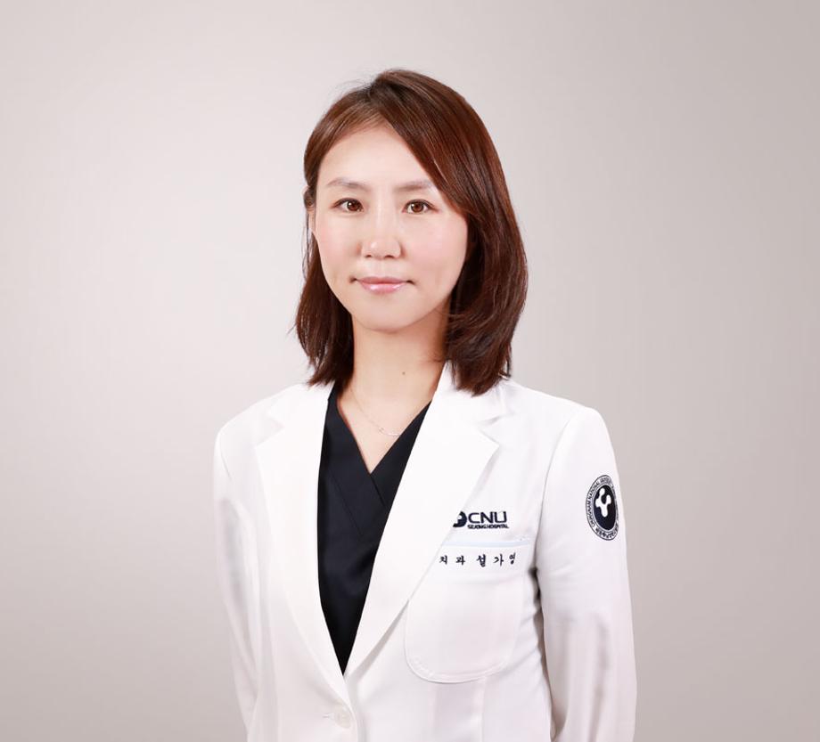 세종충남대학교병원 치과 설가영 교수