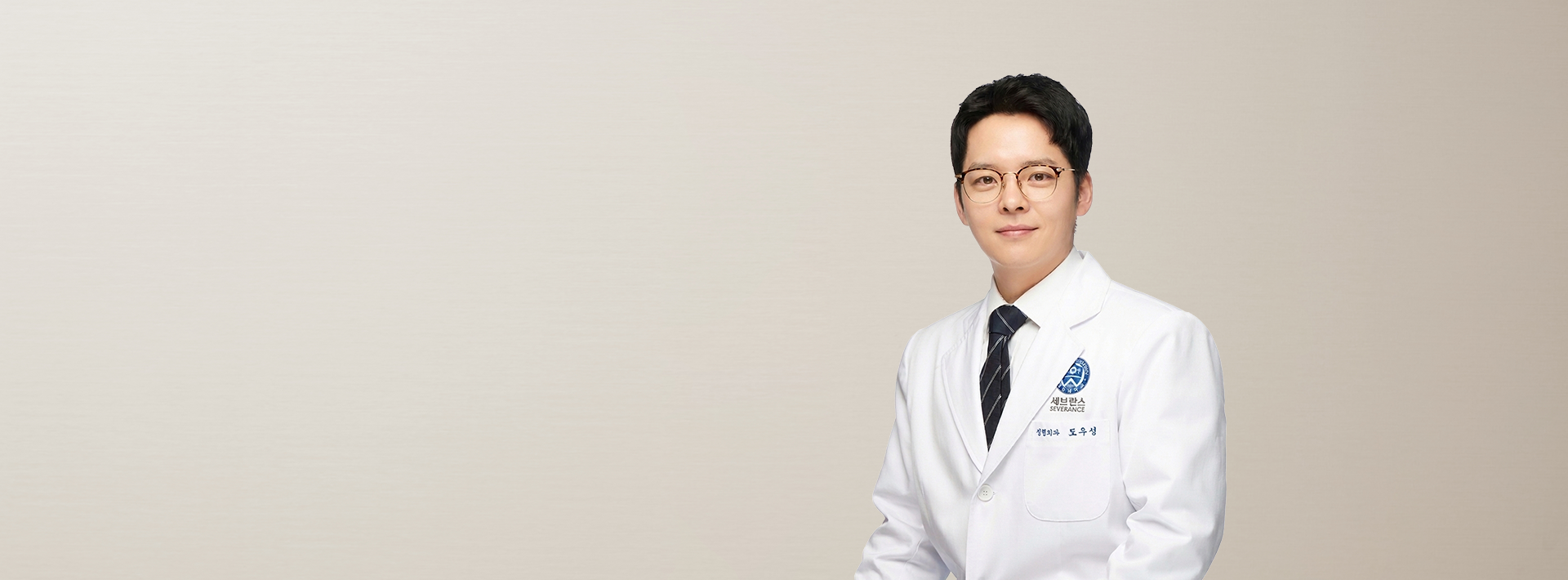 연세대학교세브란스병원 정형외과 도우성