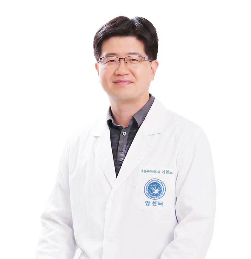동남권원자력의학원 마취통증의학과 이현도 교수