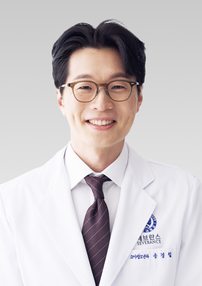연세대학교 의과대학강남세브란스병원 소아내분비과 송경철 교수