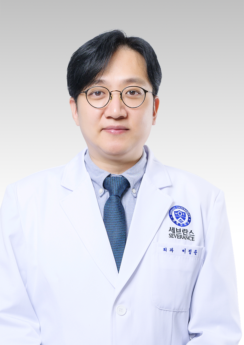 연세대학교 의과대학강남세브란스병원 이정준