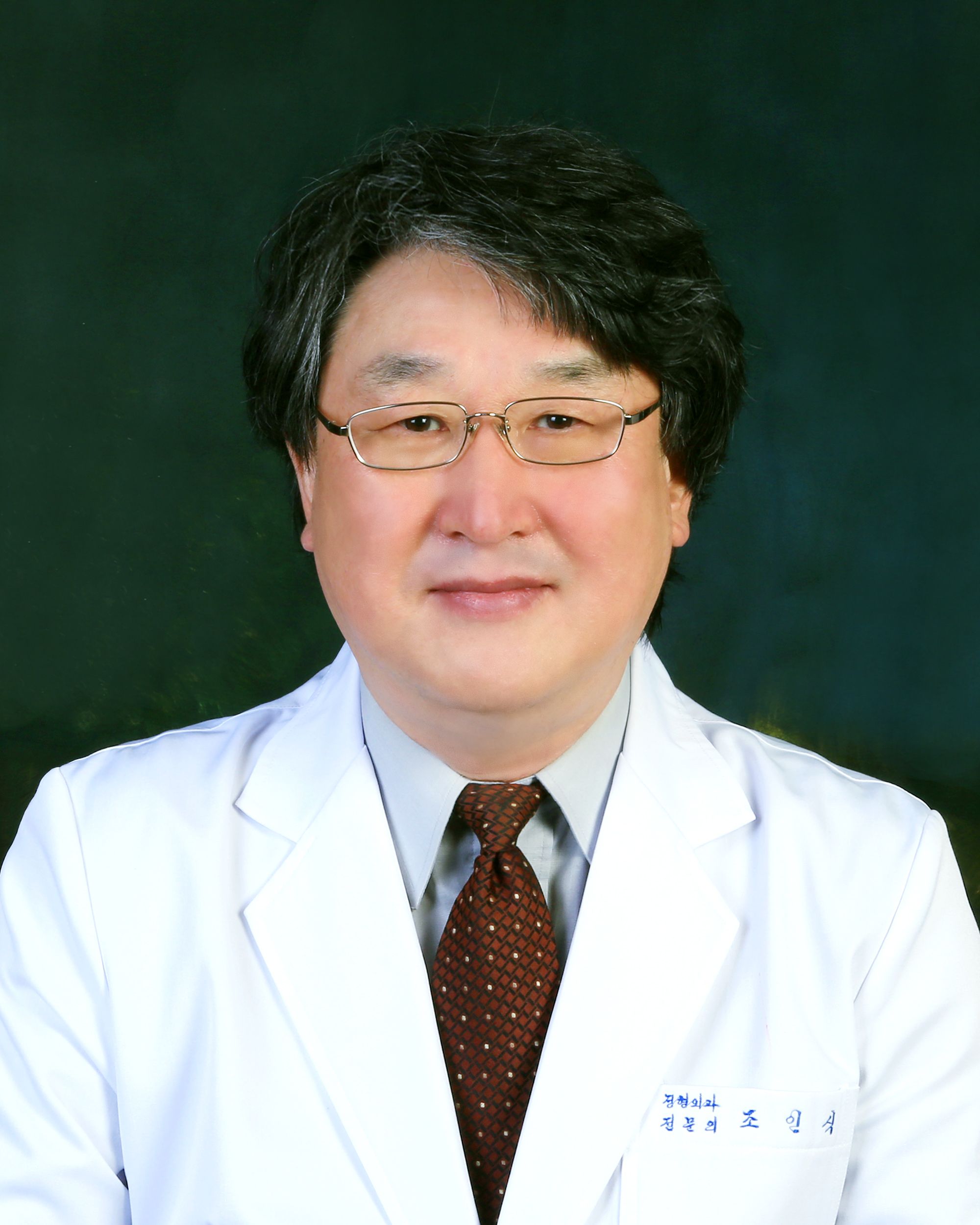 의료법인행촌의료재단 해남종합병원 정형외과 조인식 교수