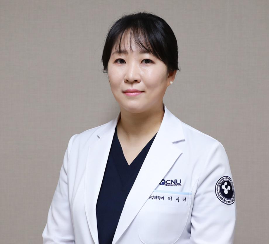 세종충남대학교병원 이사미