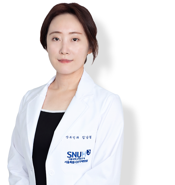 서울특별시보라매병원 산부인과 김남경