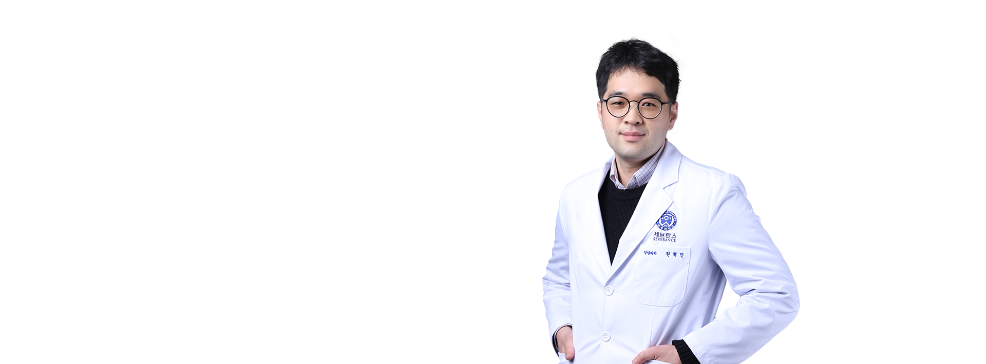 연세대학교세브란스병원 정형외과 권혁민