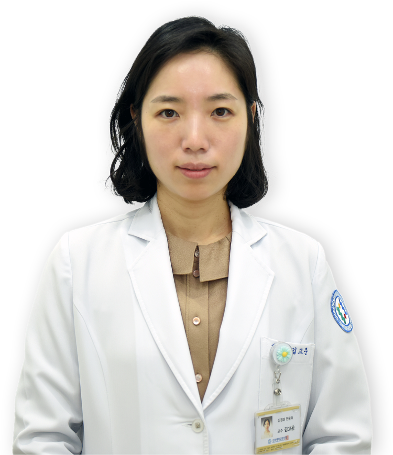 전북대학교병원 신경과 김고운 교수