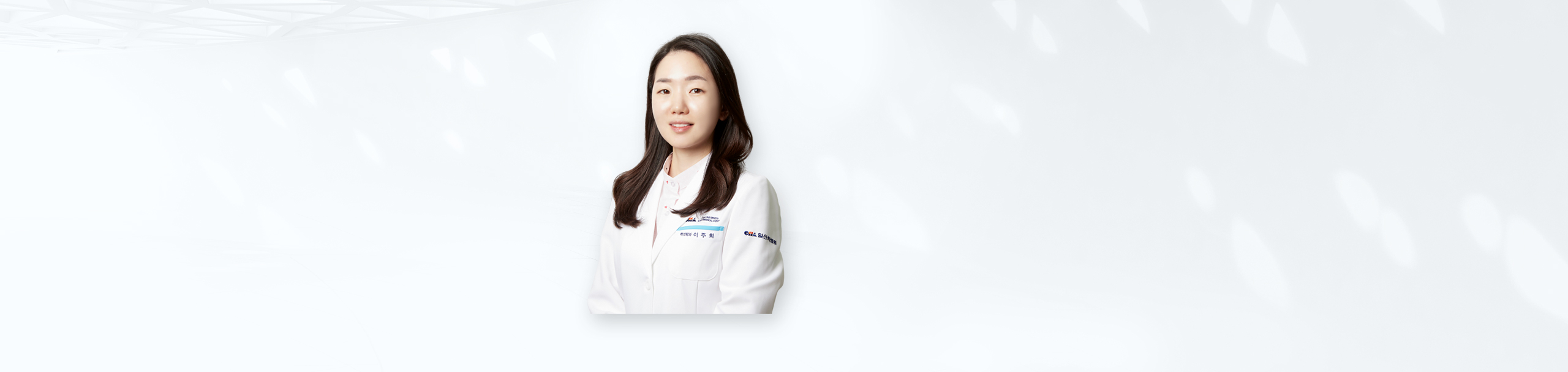 의료법인성광의료재단 일산차병원 핵의학과 이주희