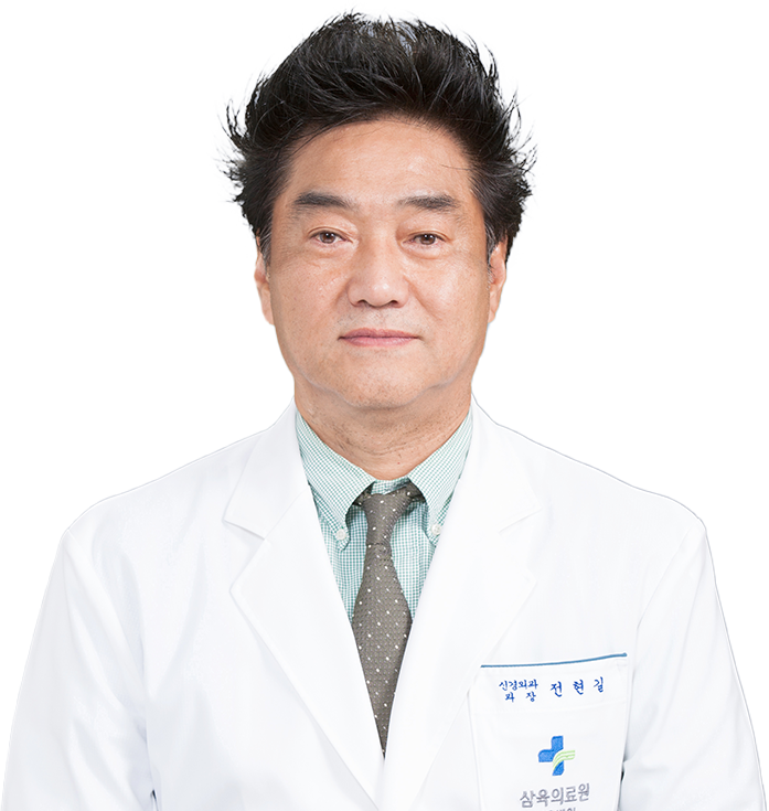 삼육서울병원 신경외과 전현길 교수