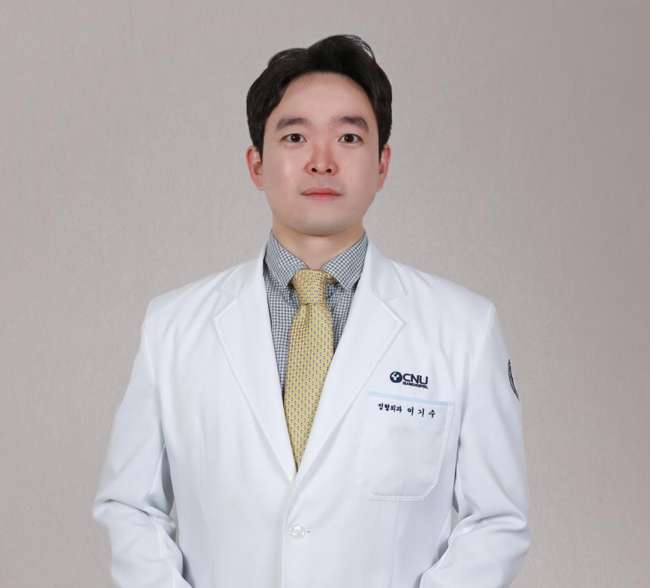 세종충남대학교병원 정형외과 이기수