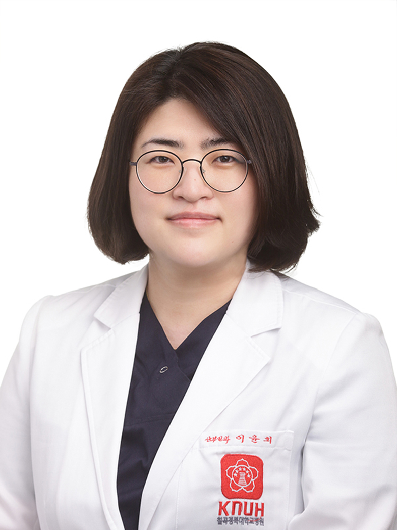 칠곡경북대학교병원 산부인과 이윤희