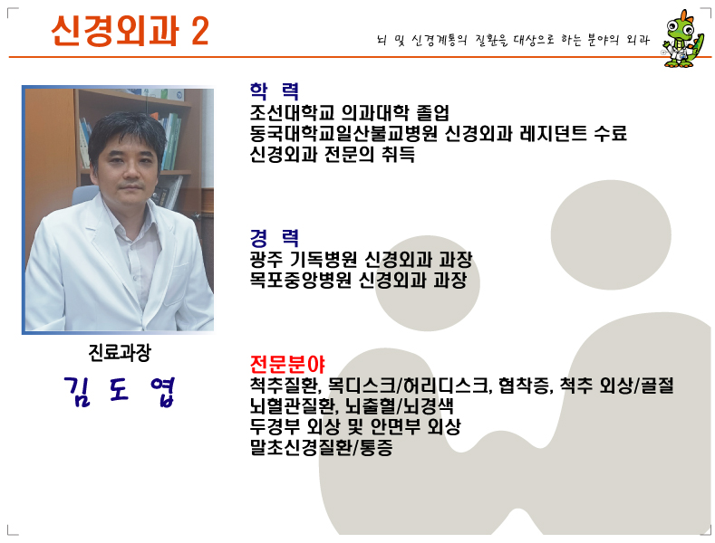 해남우리종합병원 신경외과 김도엽 교수