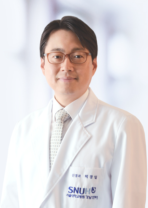 서울대학교병원 신경과 박경일