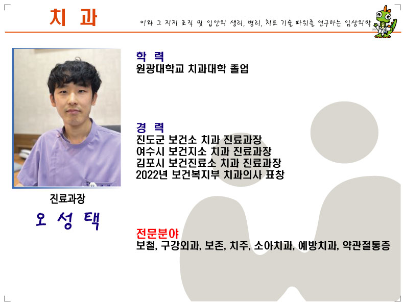 해남우리종합병원 치과 오성택 교수