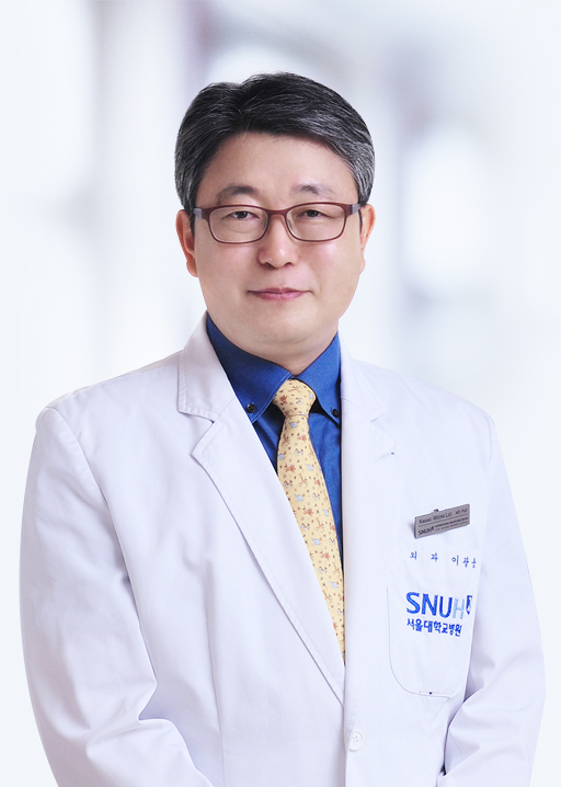 서울대학교병원 간담췌외과 이광웅
