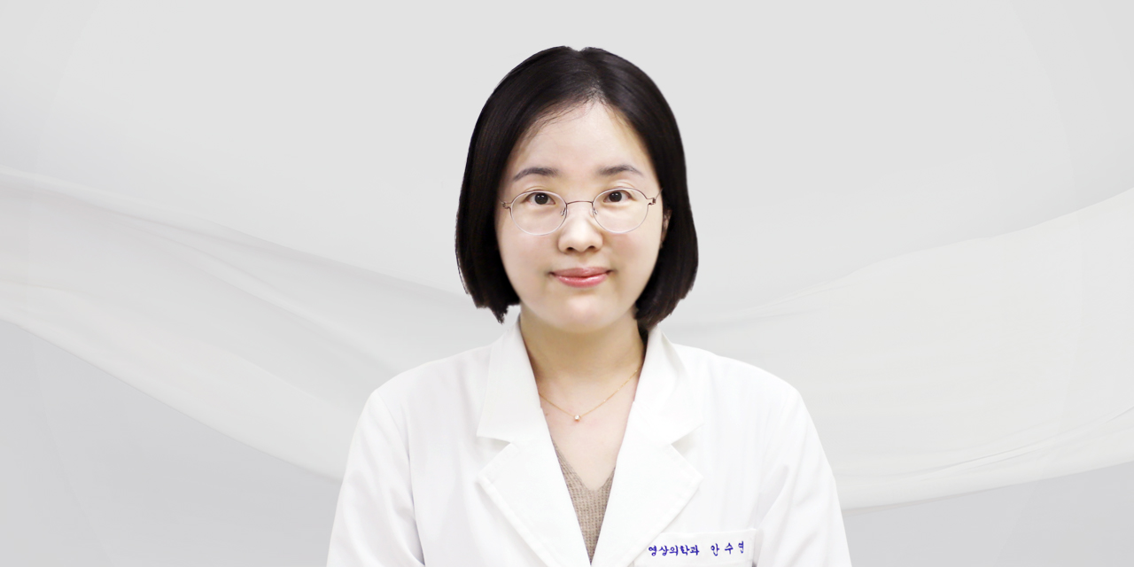 건국대학교병원 영상의학과 안수연