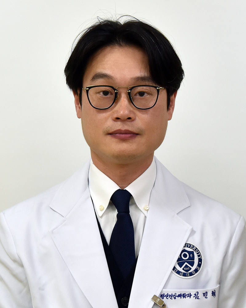 연세대학교원주세브란스기독병원 정신건강의학과 김민혁 교수