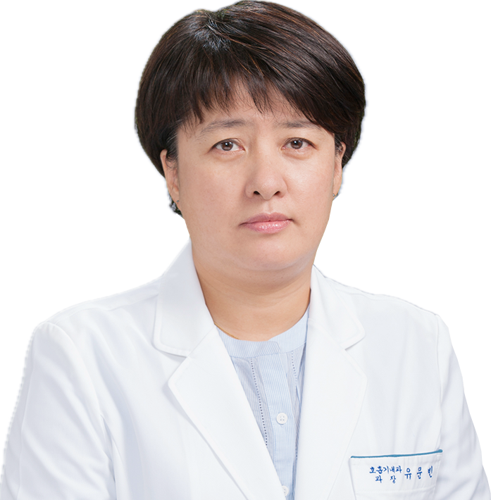 삼육서울병원 호흡기내과 유문빈 교수