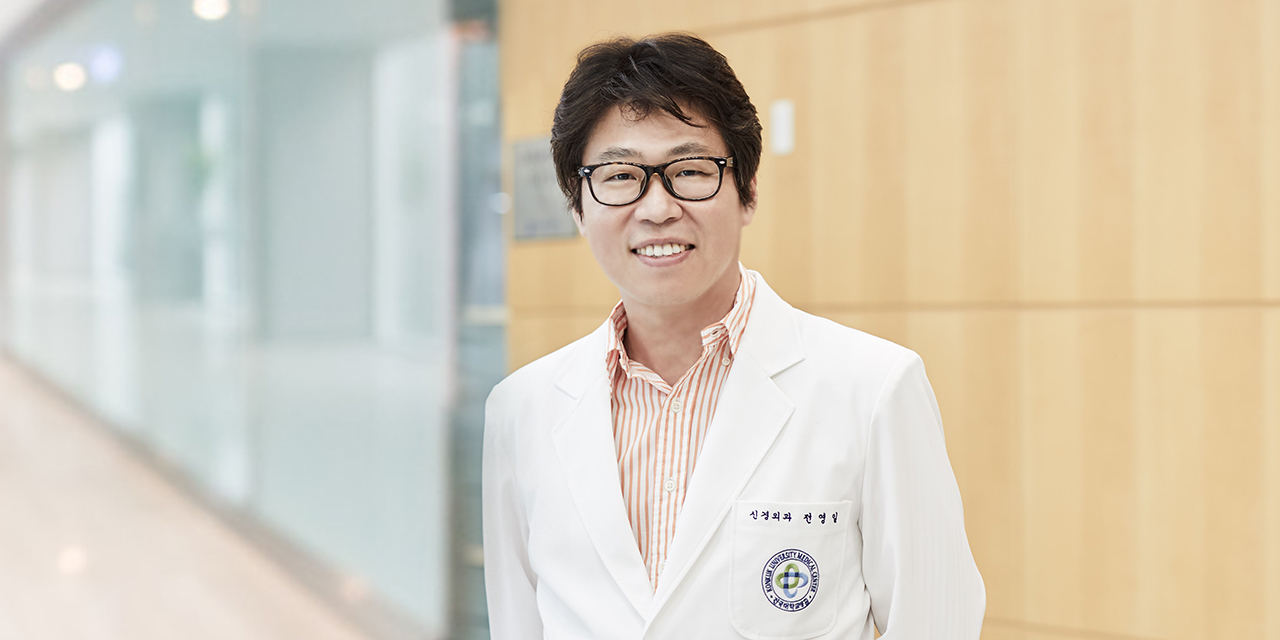 건국대학교병원 신경외과 전영일 교수